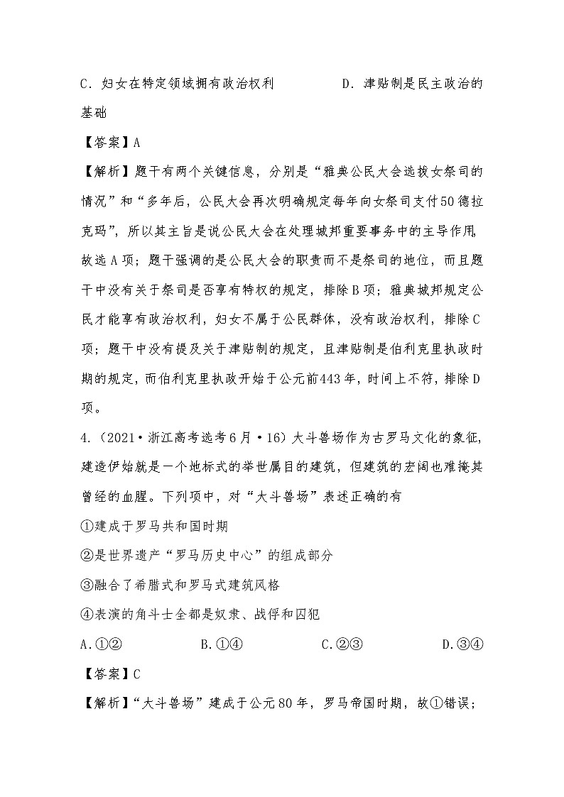 2021年高考历史真题及模拟题分类汇编专题15：古代希腊、罗马政治制度（含答案解析）第3页