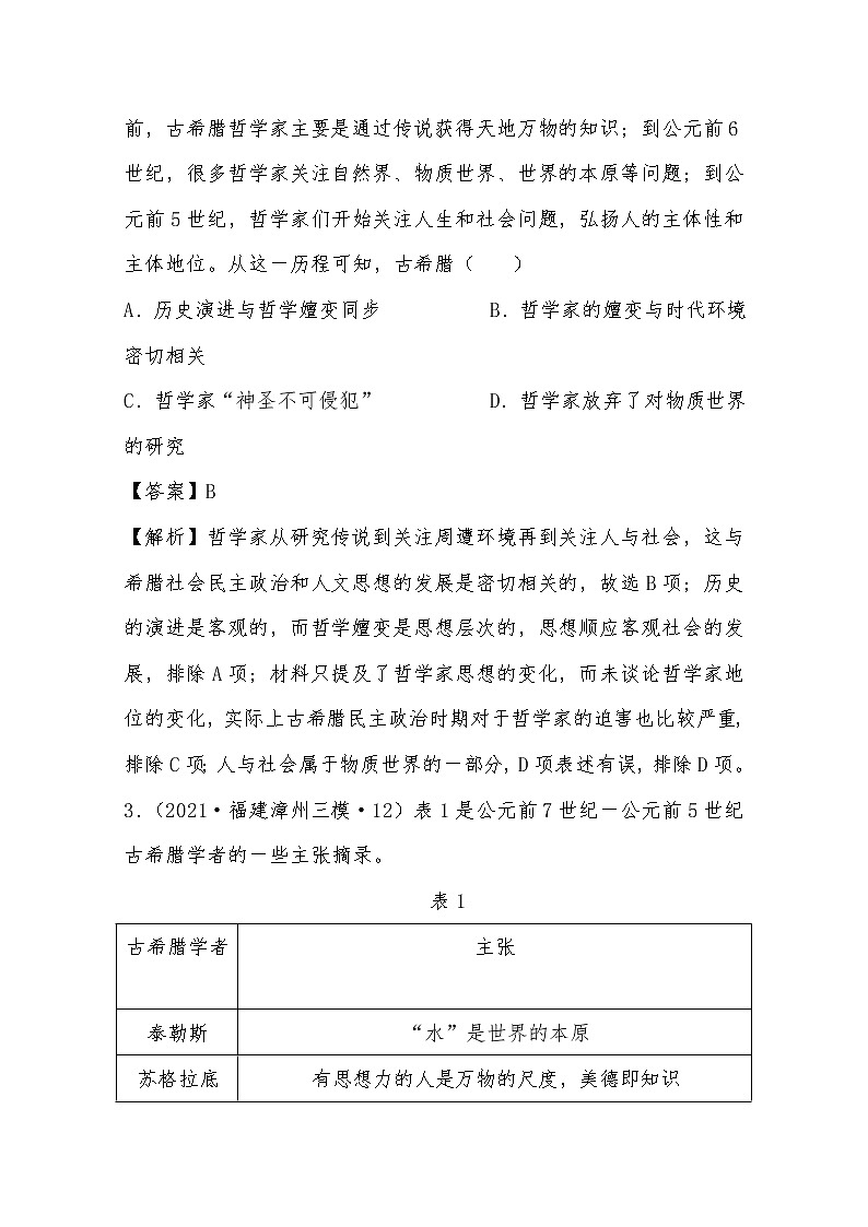 2021年高考历史真题及模拟题分类汇编专题16：西方人文主义思想的起源（含答案解析）第3页