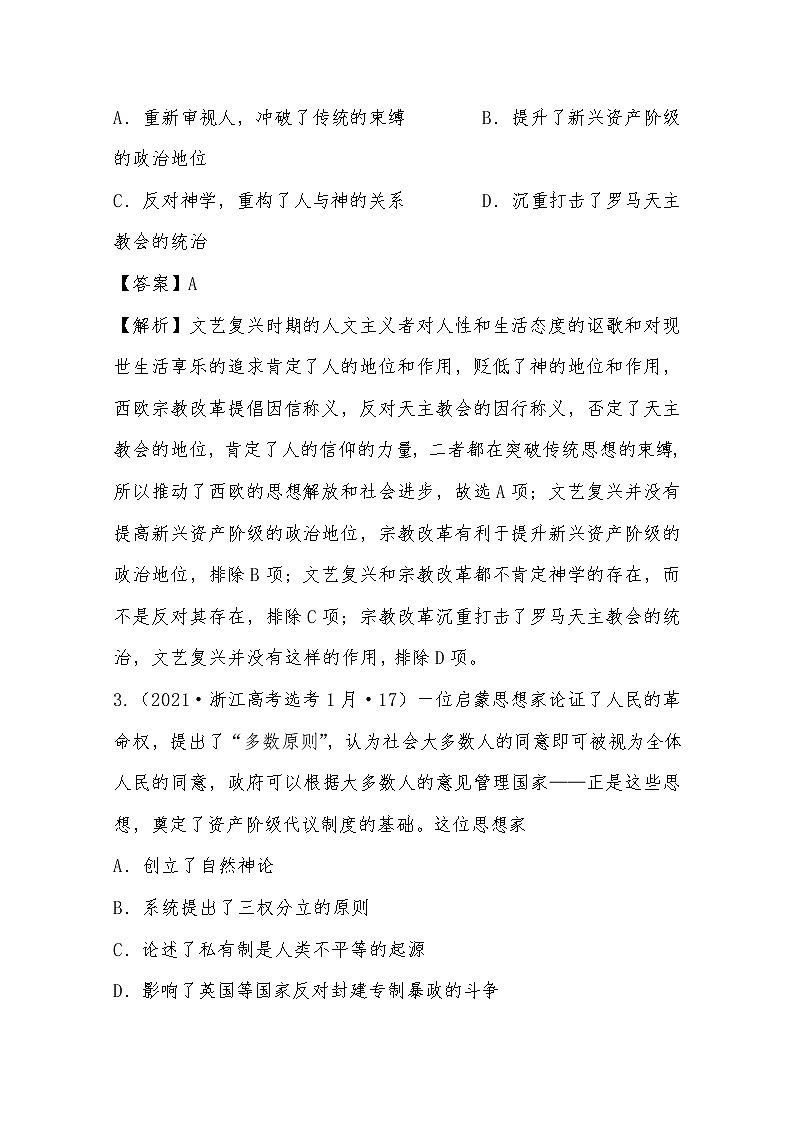 2021年高考历史真题及模拟题分类汇编专题19：西方近代人文主义思想的发展（含答案解析）第2页