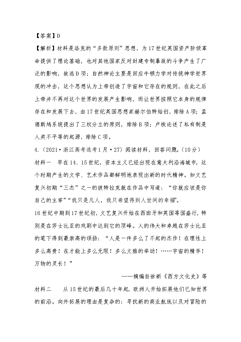 2021年高考历史真题及模拟题分类汇编专题19：西方近代人文主义思想的发展（含答案解析）第3页