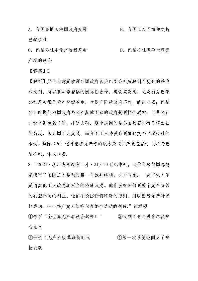 2021年高考历史真题及模拟题分类汇编专题20：马克思主义理论的诞生与革命实践（含答案解析）第2页