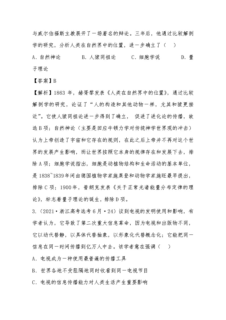2021年高考历史真题及模拟题分类汇编专题21：近现代科技成就（含答案解析）第2页
