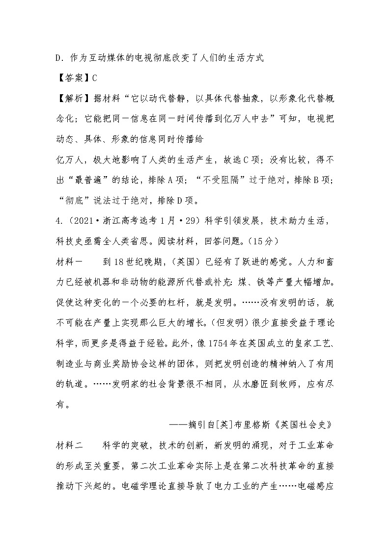 2021年高考历史真题及模拟题分类汇编专题21：近现代科技成就（含答案解析）第3页