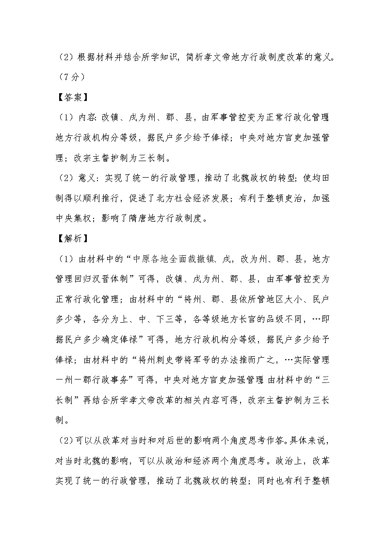 2021年高考历史真题及模拟题分类汇编专题27：选修1：历史上重大改革回眸（含答案解析）第2页