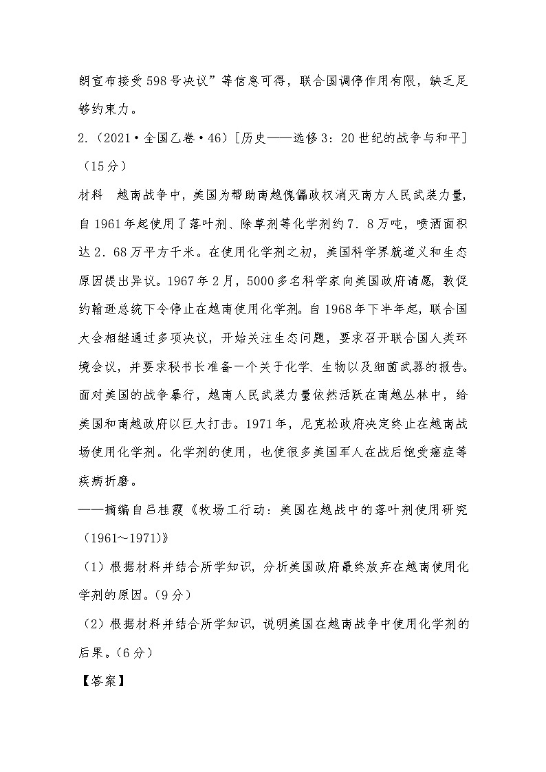 2021年高考历史真题及模拟题分类汇编专题28：选修3：20世纪的战争与及平（含答案解析）第3页