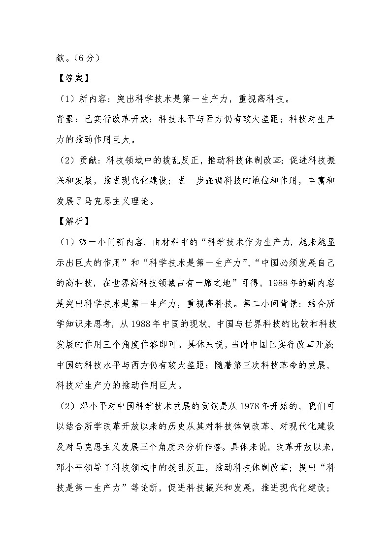 2021年高考历史真题及模拟题分类汇编专题29：选修4：中外历史人物评说（含答案解析）第2页