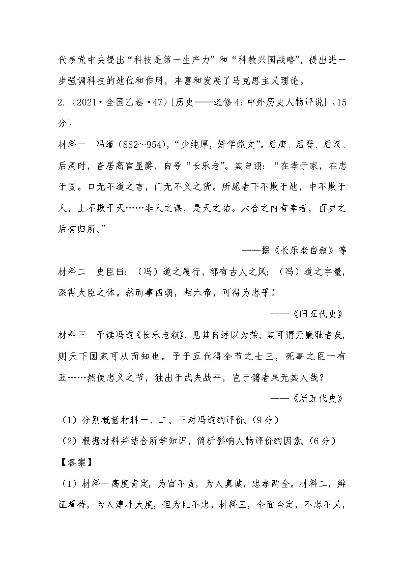 2021年高考历史真题及模拟题分类汇编专题29：选修4：中外历史人物评说（含答案解析）第3页