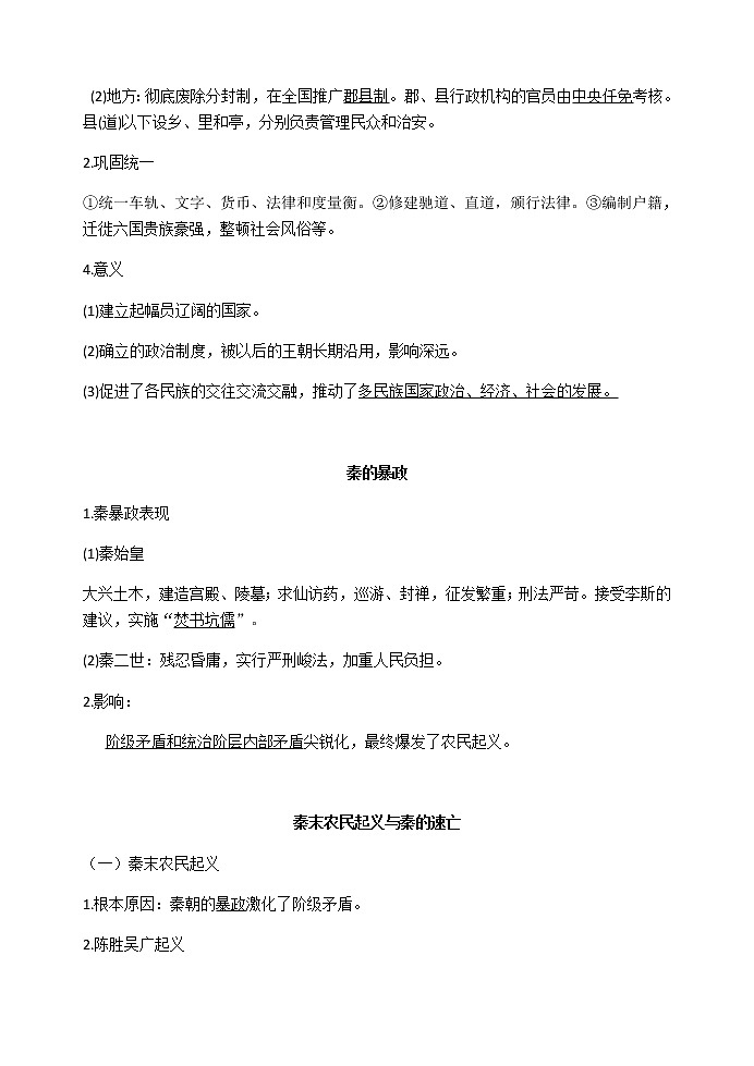 第3课 秦统一多民族封建国家建立 导学案-【新教材】统编版（2019）高中历史必修中外历史纲要上02