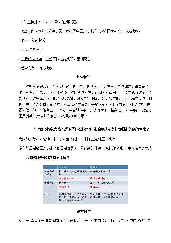 第3课 秦统一多民族封建国家建立 导学案-【新教材】统编版（2019）高中历史必修中外历史纲要上03