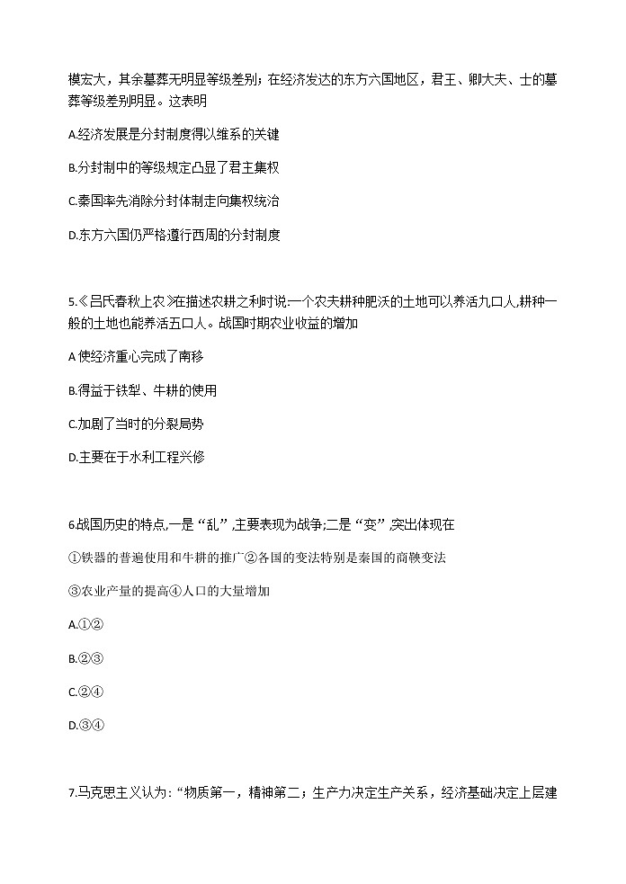 第2课 诸侯纷争与变法运动 同步练习-【新教材】统编版（2019）高中历史必修中外历史纲要上02