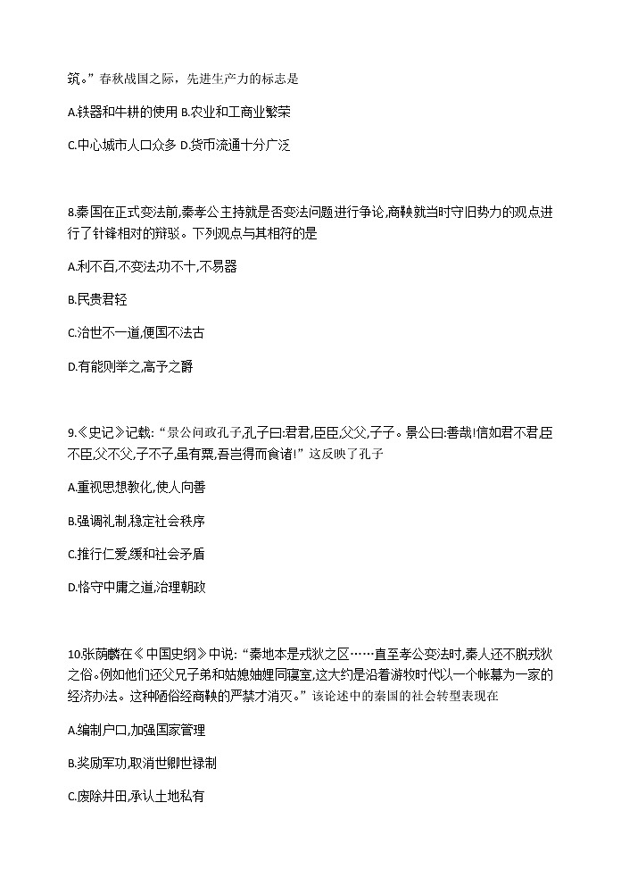 第2课 诸侯纷争与变法运动 同步练习-【新教材】统编版（2019）高中历史必修中外历史纲要上03