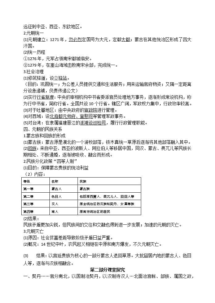 第10课 辽夏金元的统治 导学案-【新教材】统编版（2019）高中历史必修中外历史纲要上02