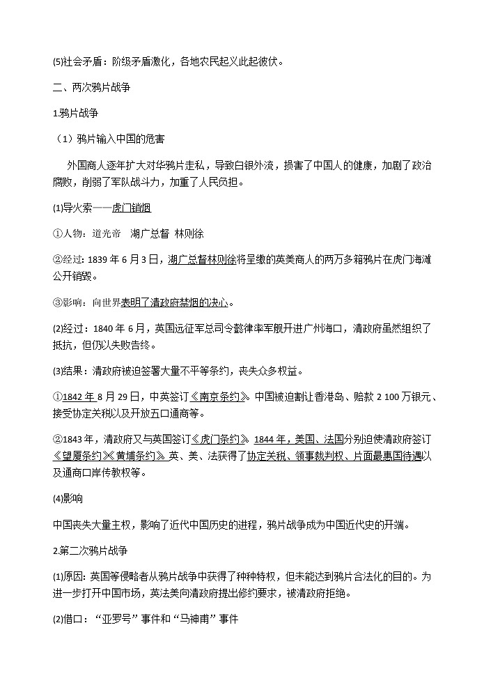 第16课 两次鸦片战争 导学案-【新教材】统编版（2019）高中历史必修中外历史纲要上02