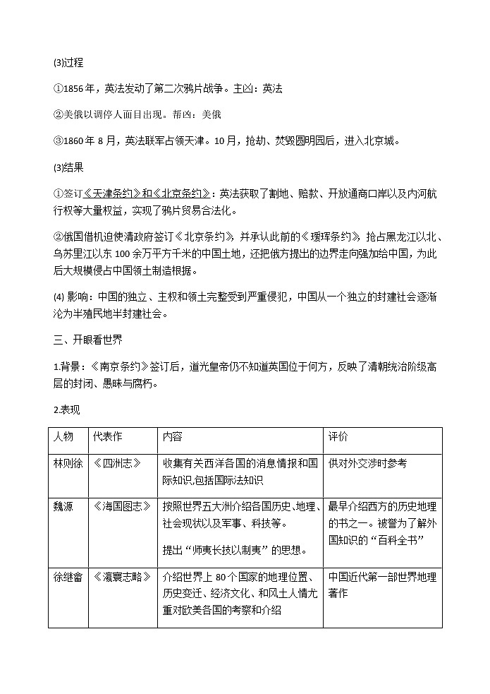 第16课 两次鸦片战争 导学案-【新教材】统编版（2019）高中历史必修中外历史纲要上03