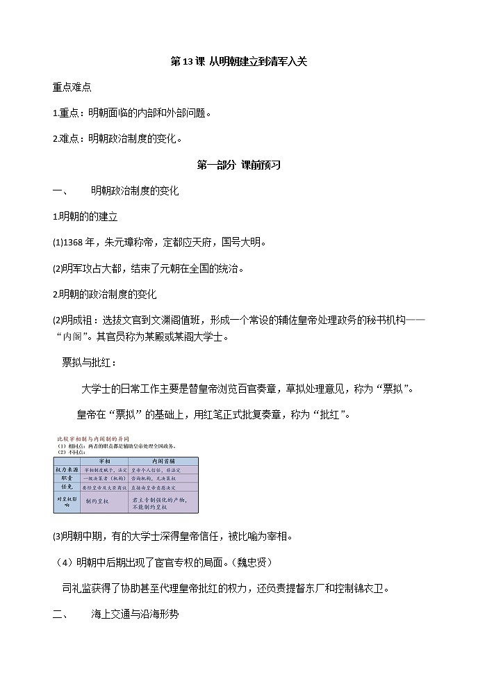 第13课 从明朝建立到清军入关 导学案-【新教材】统编版（2019）高中历史必修中外历史纲要上01