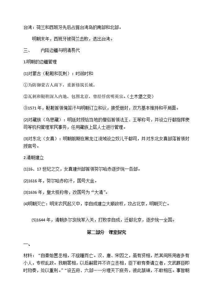 第13课 从明朝建立到清军入关 导学案-【新教材】统编版（2019）高中历史必修中外历史纲要上03