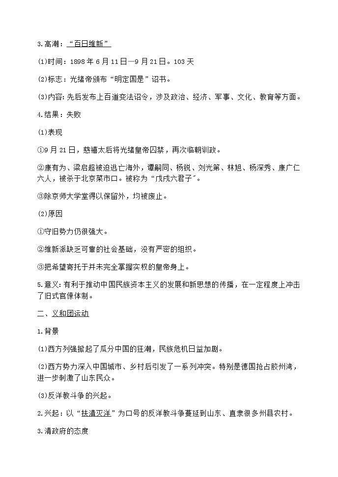 第18课 挽救民族危亡的斗争 导学案-【新教材】统编版（2019）高中历史必修中外历史纲要上02