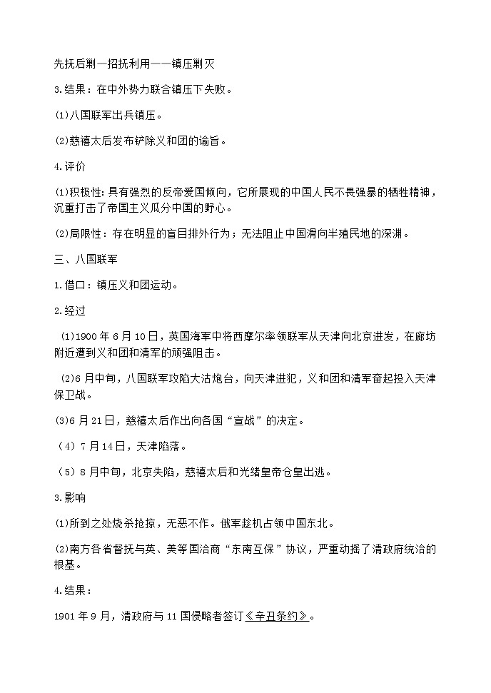 第18课 挽救民族危亡的斗争 导学案-【新教材】统编版（2019）高中历史必修中外历史纲要上03