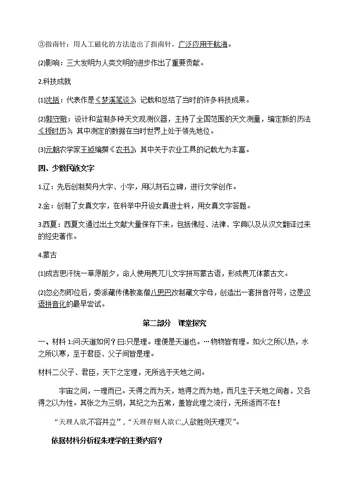 第12课 辽宋夏金元的文化 导学案-【新教材】统编版（2019）高中历史必修中外历史纲要上03