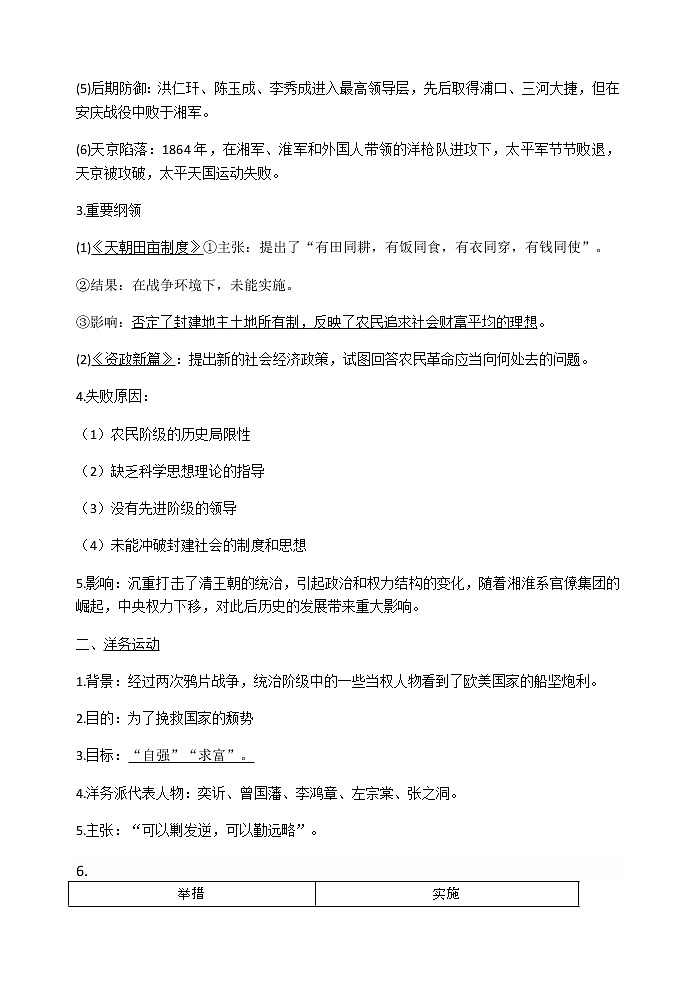 第17课 国家出路的探索与列强侵略的加剧 导学案-【新教材】统编版（2019）高中历史必修中外历史纲要上02