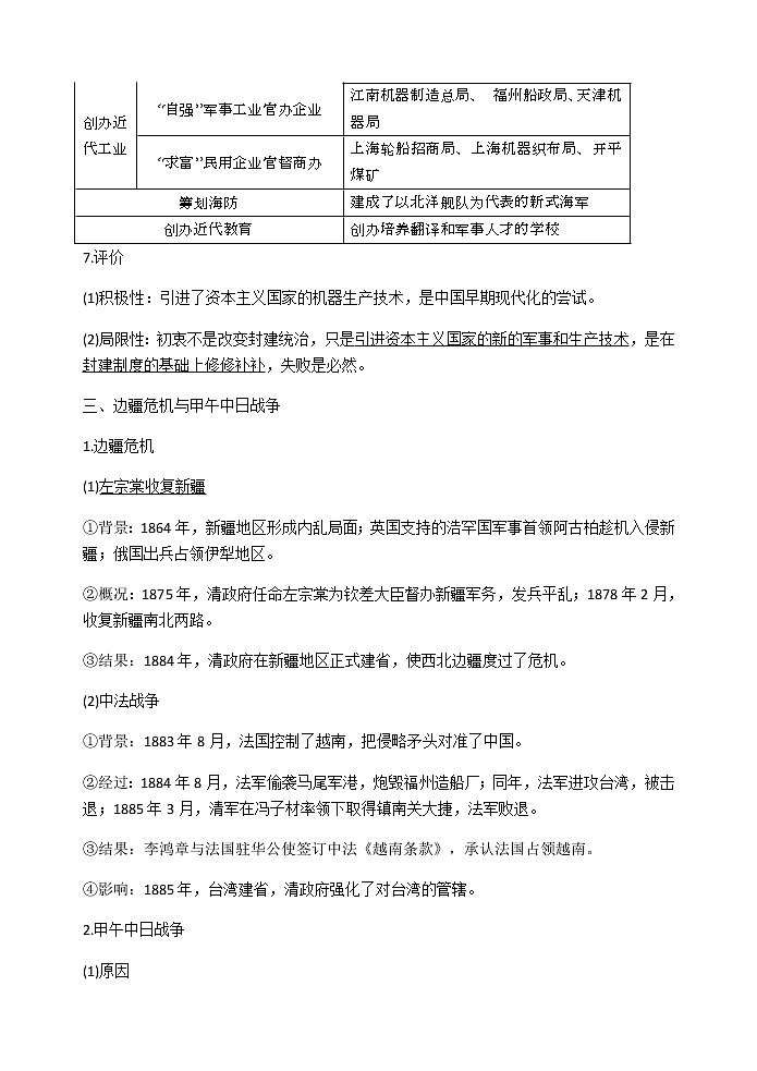 第17课 国家出路的探索与列强侵略的加剧 导学案-【新教材】统编版（2019）高中历史必修中外历史纲要上03