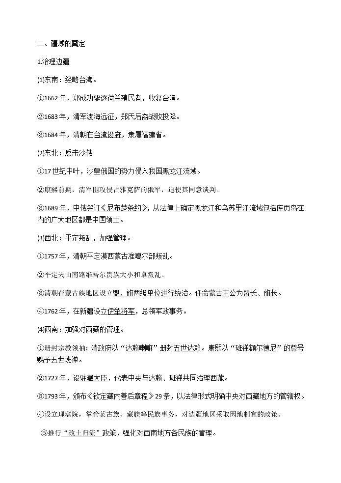 第14课 清朝前中期的鼎盛与危机 导学案-【新教材】统编版（2019）高中历史必修中外历史纲要上02