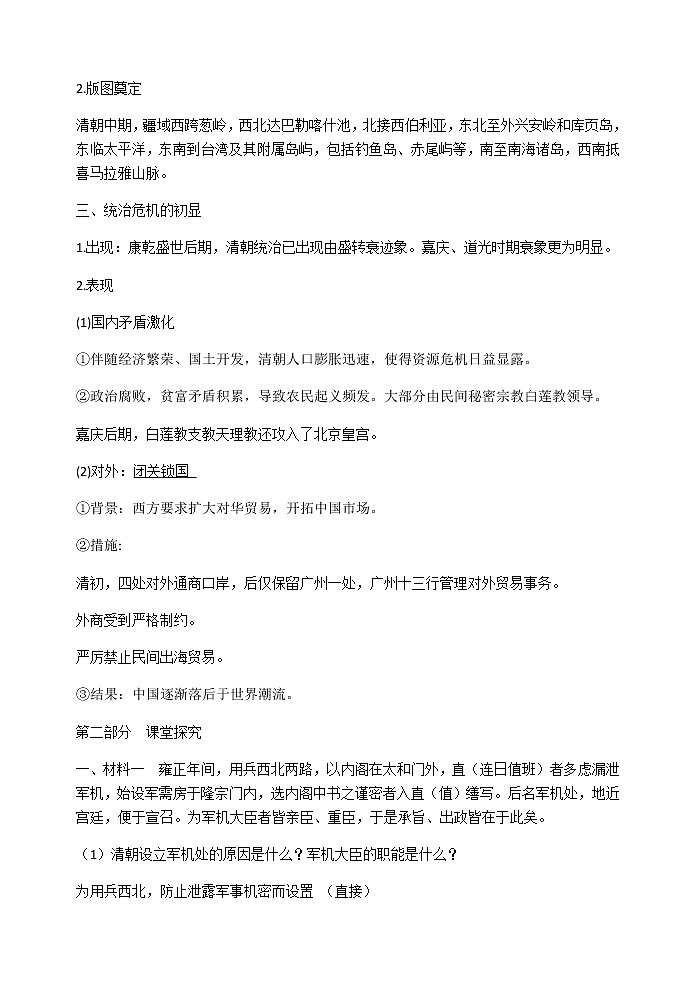 第14课 清朝前中期的鼎盛与危机 导学案-【新教材】统编版（2019）高中历史必修中外历史纲要上03