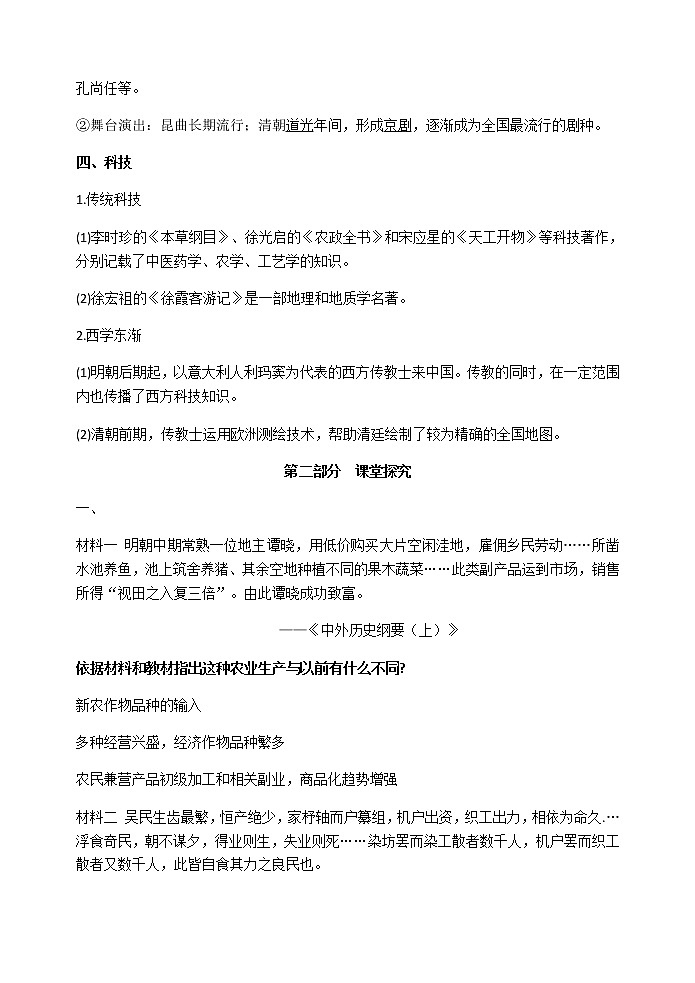 第15课 明至清中叶的经济与文化 导学案-【新教材】统编版（2019）高中历史必修中外历史纲要上03