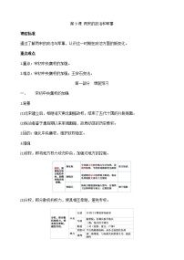 高中人教统编版第9课 两宋的政治和军事	导学案