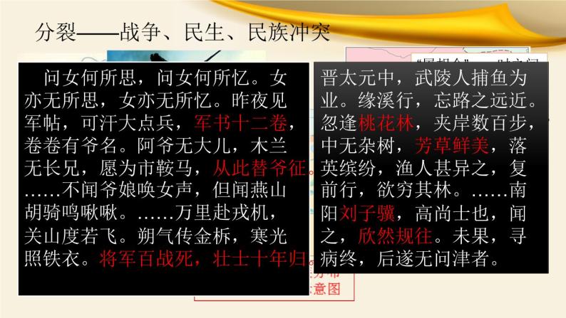 第5课 三国两晋南北朝的政权更迭与民族交融 课件-【新教材】统编版（2019）高中历史必修中外历史纲要上05