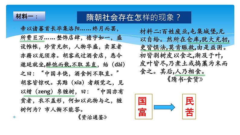 第6课 从隋唐盛世到五代十国 课件-【新教材】统编版（2019）高中历史必修中外历史纲要上06