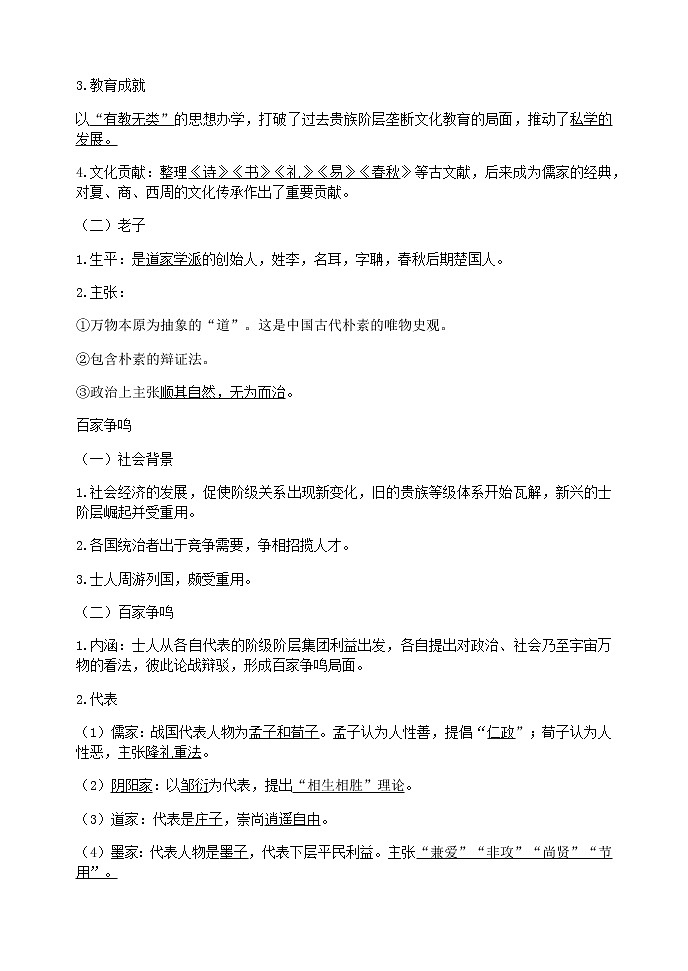 第2课 诸侯纷争与变法运动 导学案-【新教材】统编版（2019）高中历史必修中外历史纲要上03