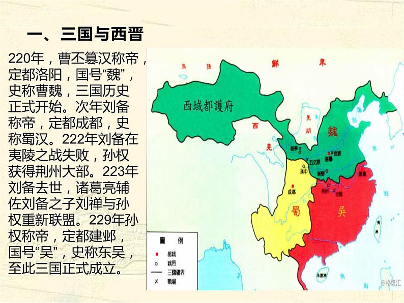 高中历史人教统编版 第5课 三国两晋南北朝的政权更迭与民族交融 教学课件06