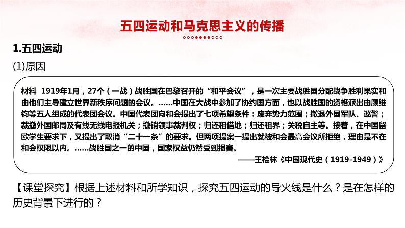 高中历史人教统编版 第21课 五四运动与中国共产党的诞生 教学课件03