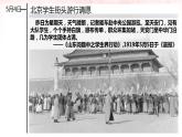 高中历史人教统编版 第21课 五四运动与中国共产党的诞生 教学课件