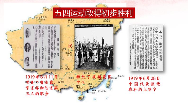 高中历史人教统编版 第21课 五四运动与中国共产党的诞生 教学课件08