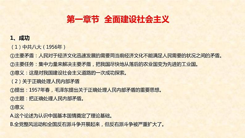 高中历史人教统编版 第27课 社会主义建设在探索中曲折发展 教学课件03