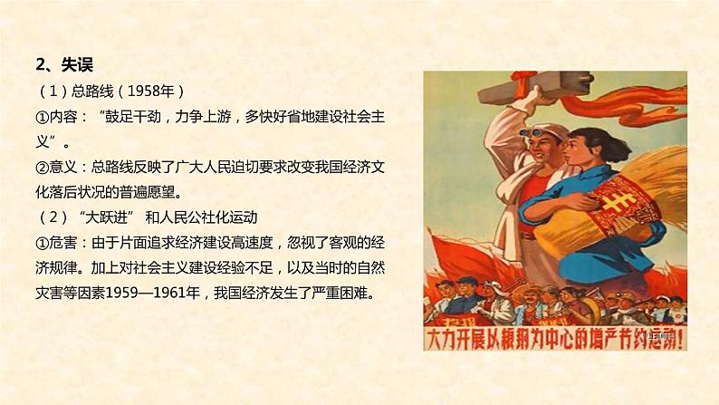 高中历史人教统编版 第27课 社会主义建设在探索中曲折发展 教学课件04