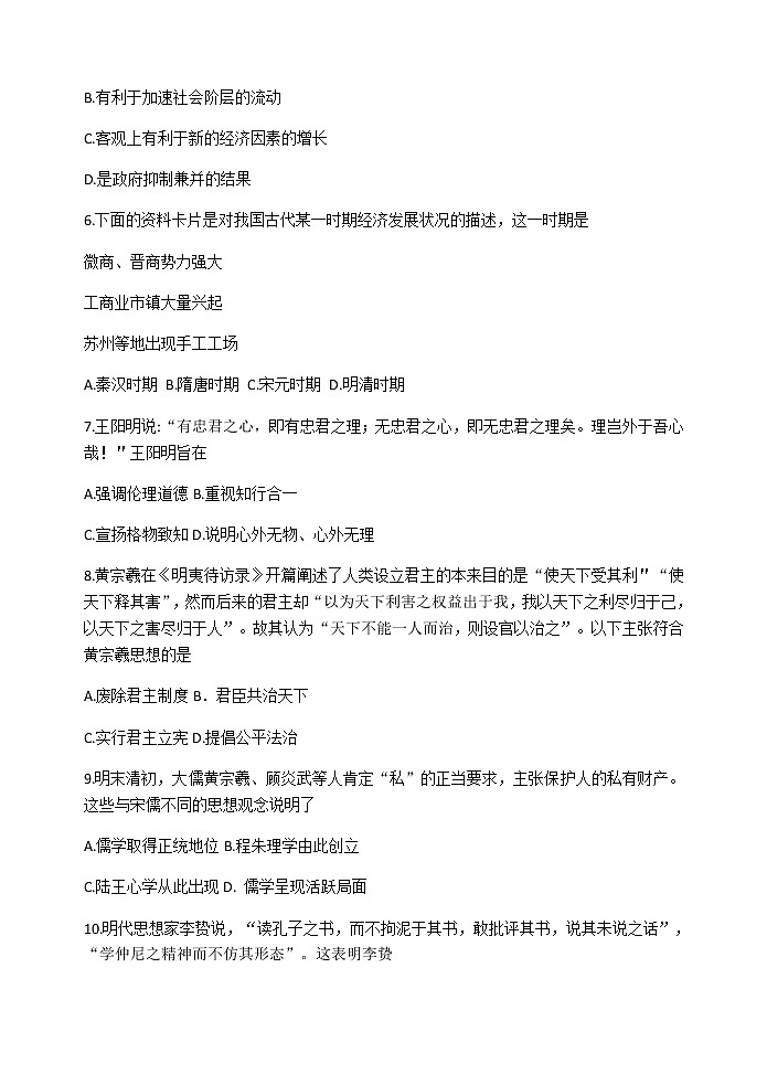 第15课 明至清中叶的经济与文化 同步练习-【新教材】统编版（2019）高中历史必修中外历史纲要上第2页