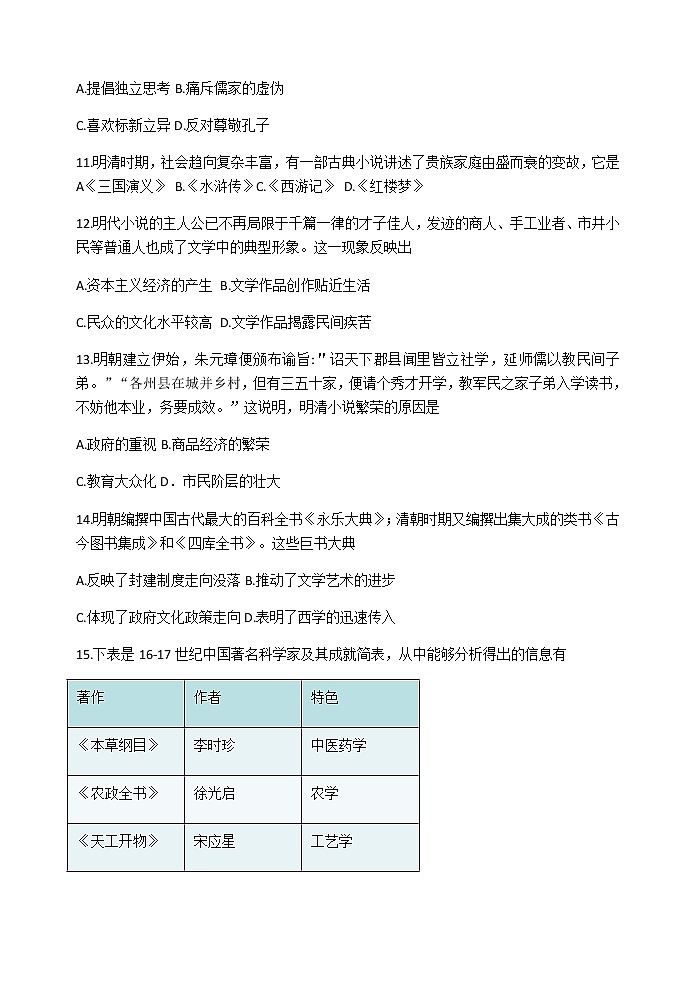 第15课 明至清中叶的经济与文化 同步练习-【新教材】统编版（2019）高中历史必修中外历史纲要上第3页