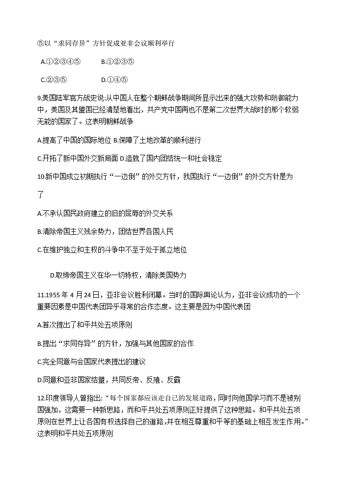 第26课 中华人民共和国成立和向社会主义过渡 同步练习-【新教材】统编版（2019）高中历史必修中外历史纲要上03
