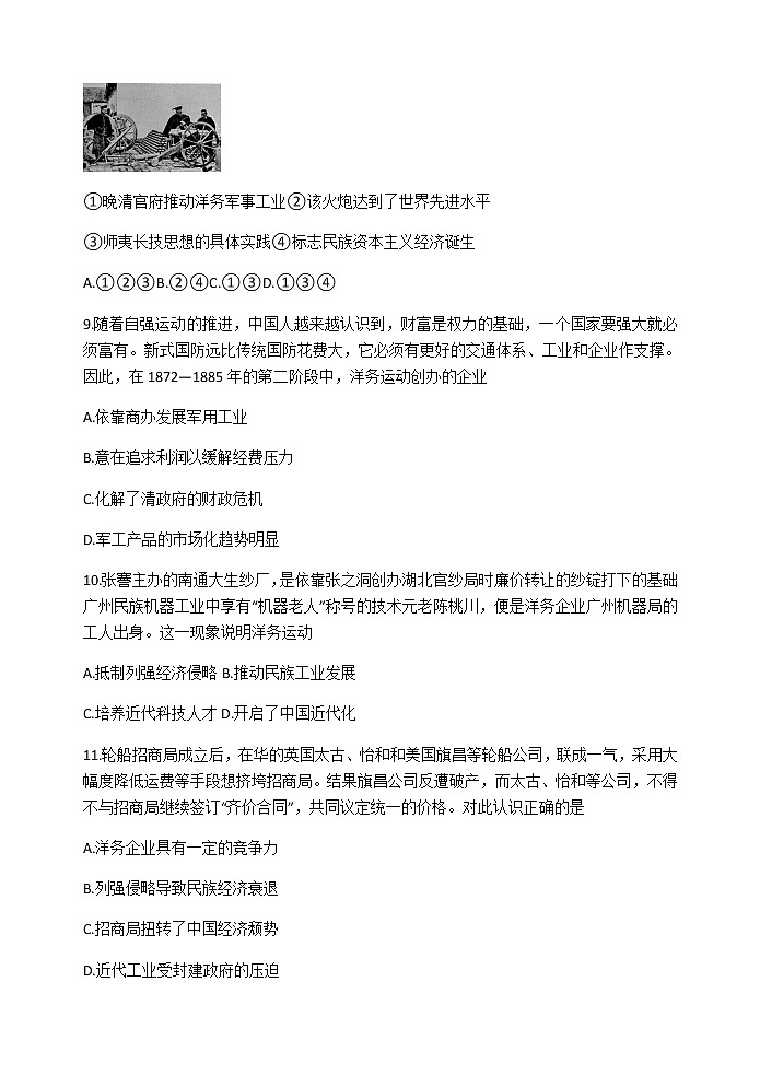 第17课 国家出路的探索与列强侵略的加剧 同步练习-【新教材】统编版（2019）高中历史必修中外历史纲要上03