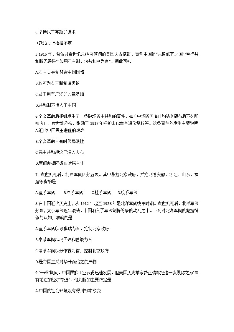第20课 北洋军阀统治时期的政治、经济与文化 同步练习-【新教材】统编版（2019）高中历史必修中外历史纲要上02