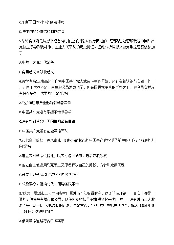 第22课 南京国民政府的统治和中国共产党开辟革命新道路 同步练习-【新教材】统编版（2019）高中历史必修中外历史纲要上02