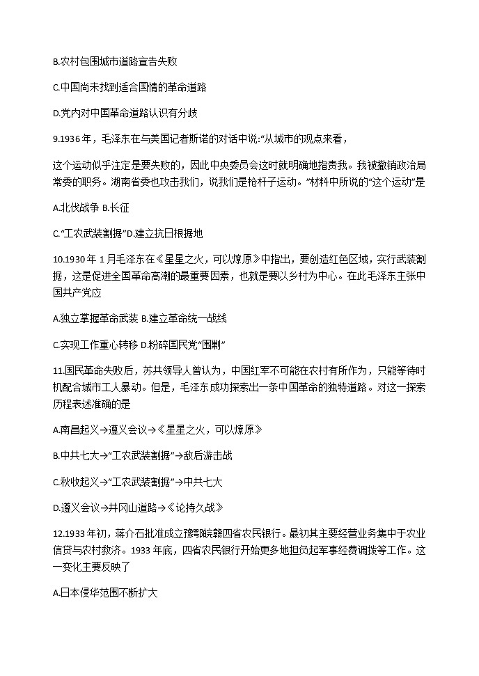 第22课 南京国民政府的统治和中国共产党开辟革命新道路 同步练习-【新教材】统编版（2019）高中历史必修中外历史纲要上03