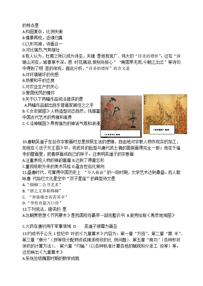 第8课 三国至隋唐文化 同步练习-【新教材】统编版（2019）高中历史必修中外历史纲要上第2页