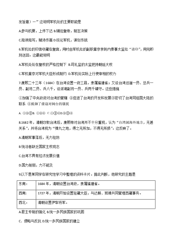 第14课 清朝前中期的鼎盛与危机 同步练习-【新教材】统编版（2019）高中历史必修中外历史纲要上02