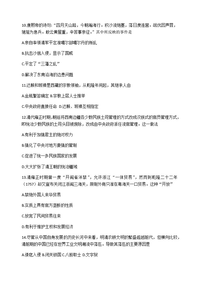 第14课 清朝前中期的鼎盛与危机 同步练习-【新教材】统编版（2019）高中历史必修中外历史纲要上03