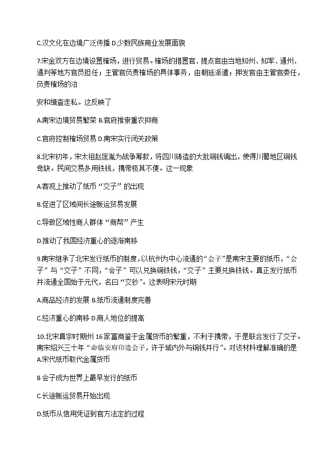 第11课 辽宋夏金元的经济与社会 同步练习-【新教材】统编版（2019）高中历史必修中外历史纲要上02