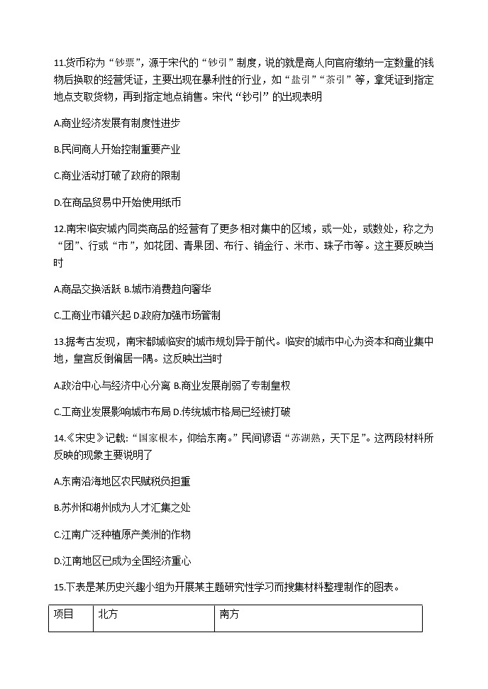 第11课 辽宋夏金元的经济与社会 同步练习-【新教材】统编版（2019）高中历史必修中外历史纲要上03